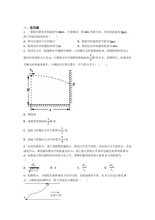 人教版高中物理必修二第五章《抛体运动》检测卷(答案解析)(1)