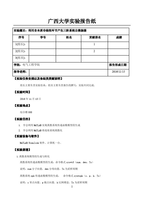 利用含本质非线性环节产生三阶系统自激振荡