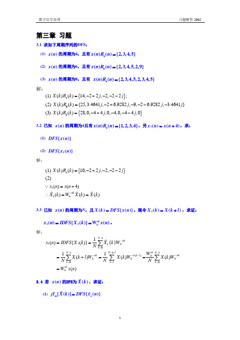 DSP第3章 习题答案20050330