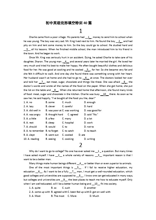 初中英语完形填空特训40篇配答案详解