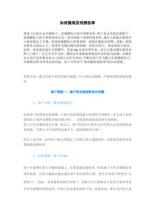 如何提高发明授权率