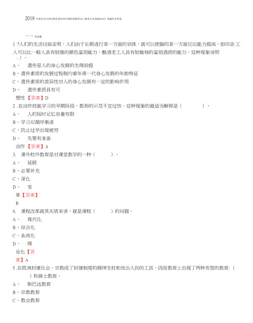 重庆市万州区教育事业单位教师招聘考试《教育公共基础知识》真题库及答案