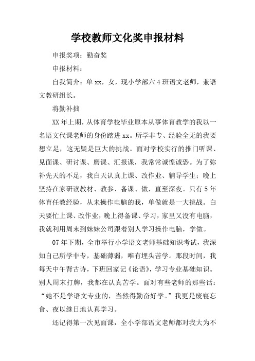 学校教师文化奖申报材料