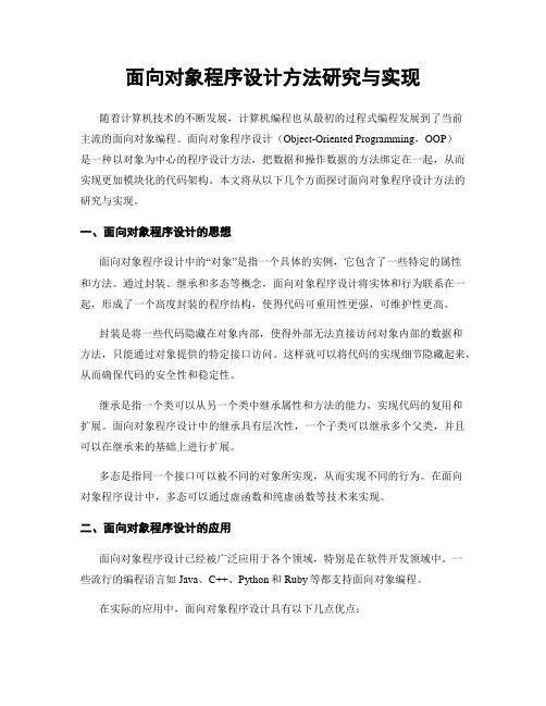 面向对象程序设计方法研究与实现