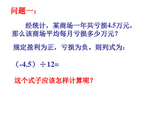 1.4.2有理数的除法共24页文档