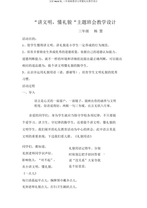 完整word版,三年级杨慧讲文明懂礼仪教案