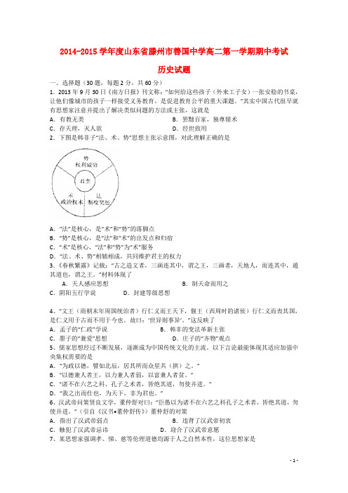 山东省滕州市善国中学高二历史上学期期中试题