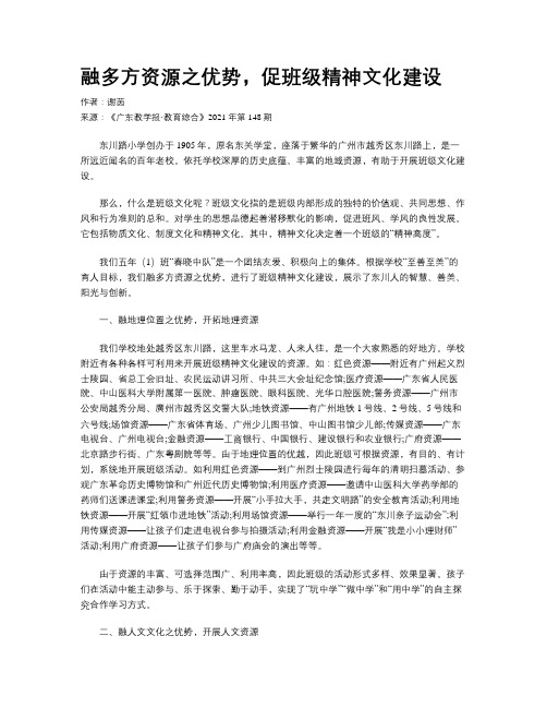 融多方资源之优势，促班级精神文化建设