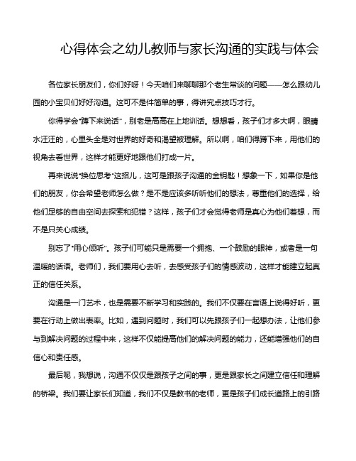 心得体会之幼儿教师与家长沟通的实践与体会