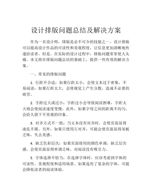 设计排版问题总结及解决方案