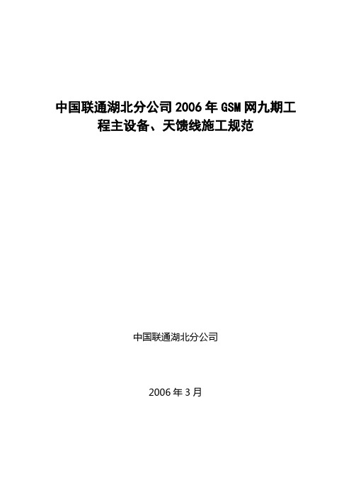 联通移动基站施工规范