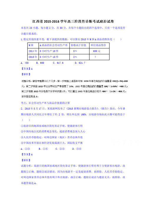 江西高三上学期阶段性诊断考试政治试题word含解析