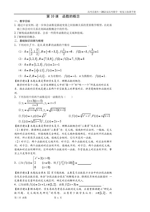 第三章 函数(10-22课)2