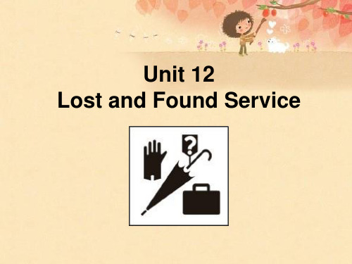 《饭店专业英语》Part 2 Unit 12 Lost and Found Service