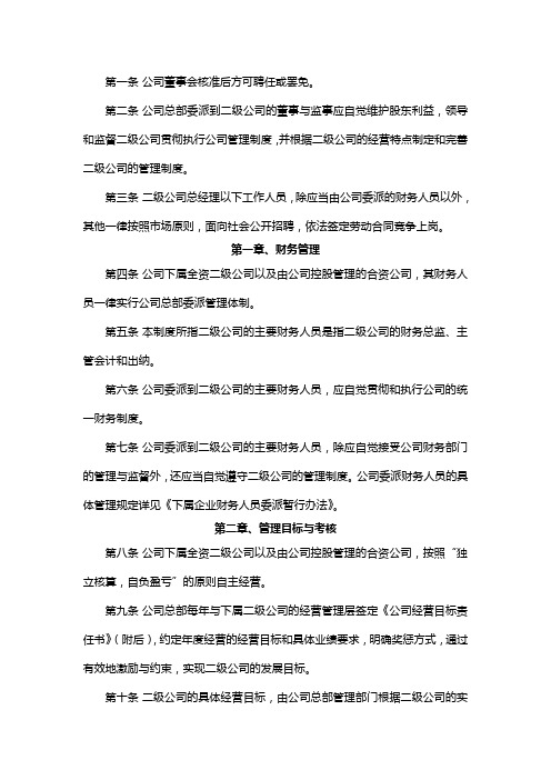 二级公司管理制度