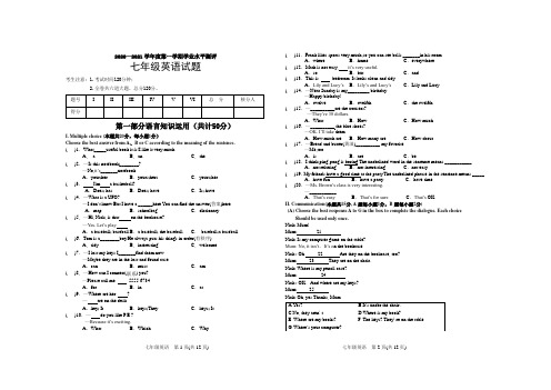 吉林省长春市朝阳区2020-2021学年第一学期期末考核 七年级英语试卷 含答案