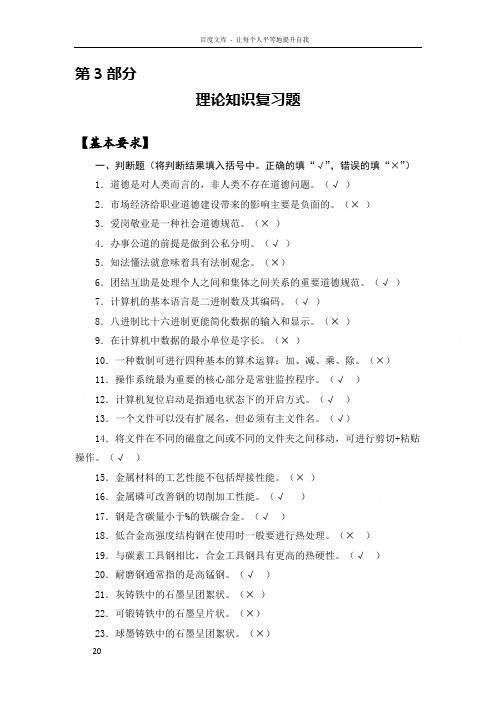 数控铣工4级理论知识复习题答案