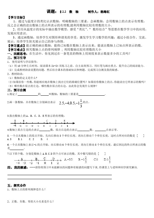 2.2用数轴上的点表示有理数