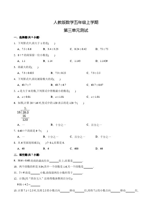 人教版数学五年级上册《第三单元测试卷》含答案