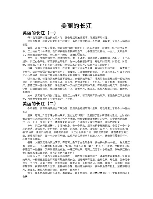 美丽的长江作文共九篇