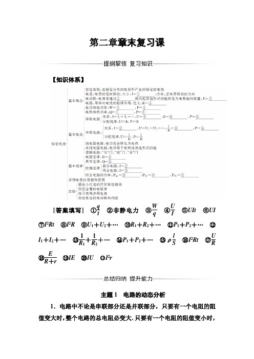 人教版高中物理选修3-1练习：第二章章末复习课 Word版含答案