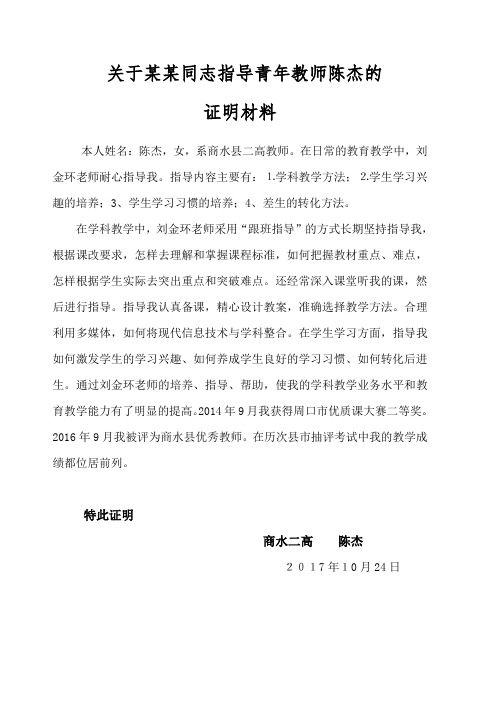 同志培养指导青年教师的证明材料