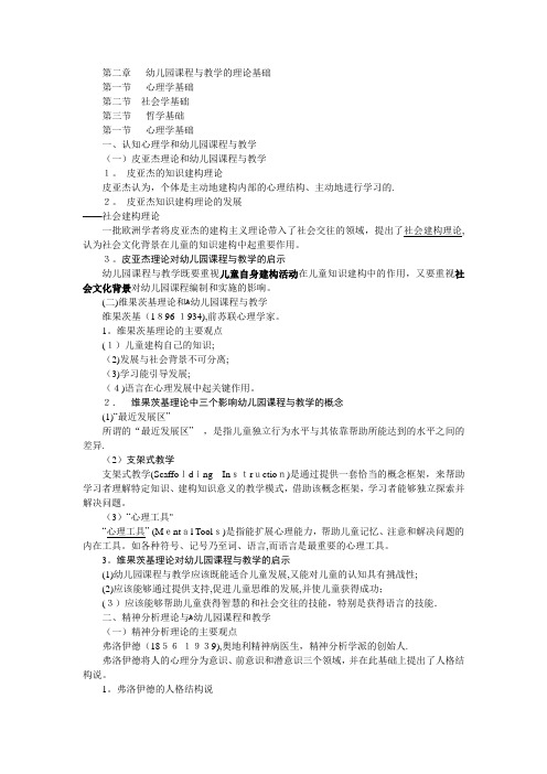 第二章幼儿园课程与教学的理论基础