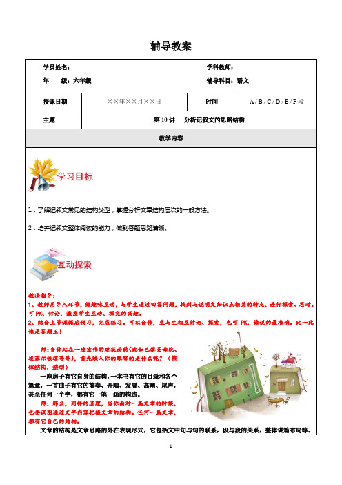 部编版七年级寒假阅读专题:分析记叙文的思路结构