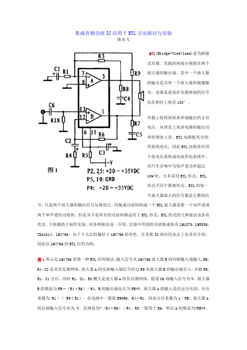 集成音频功放IC应用于BTL方法探讨与实验