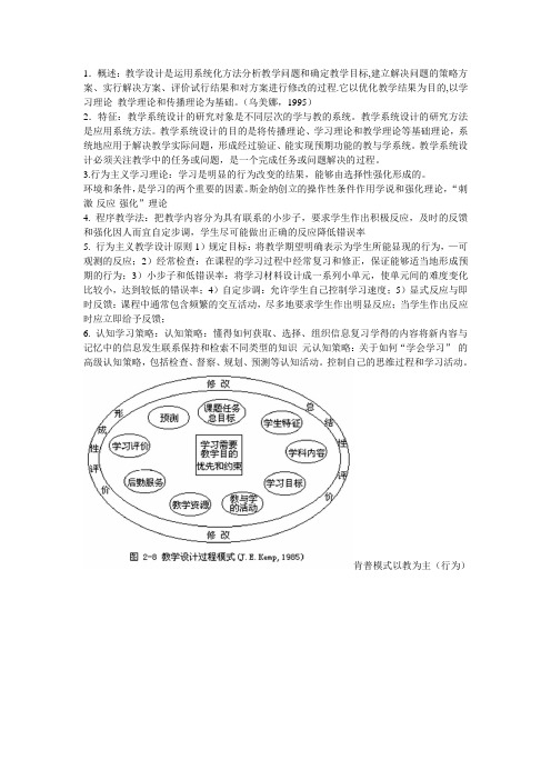 教学系统设计