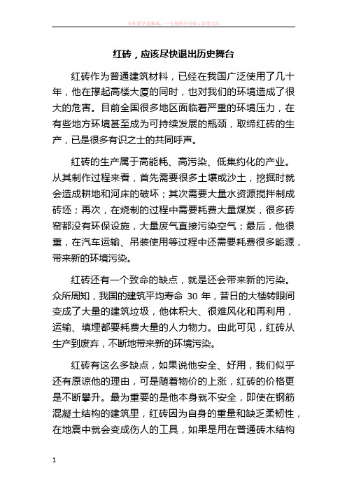 红砖应该尽快退出历史舞台