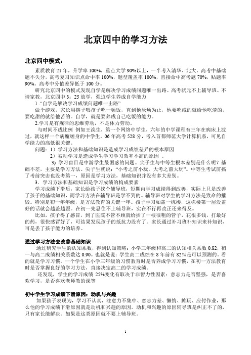 北京四中的学习方法——家长培训