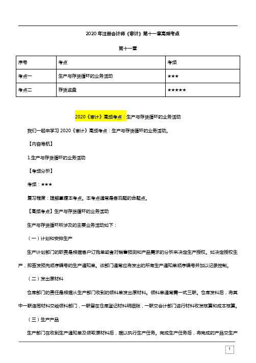 2020年注册会计师《审计》第十一章高频考点