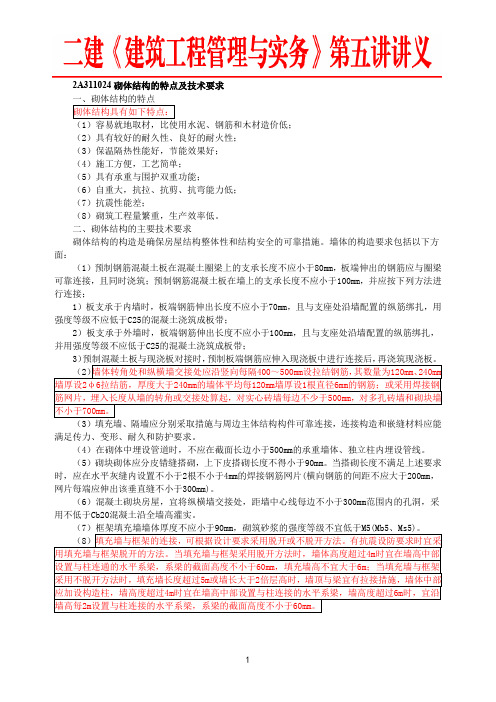 2020年二建《建筑实务》第五讲2A311020建筑结构技术要求