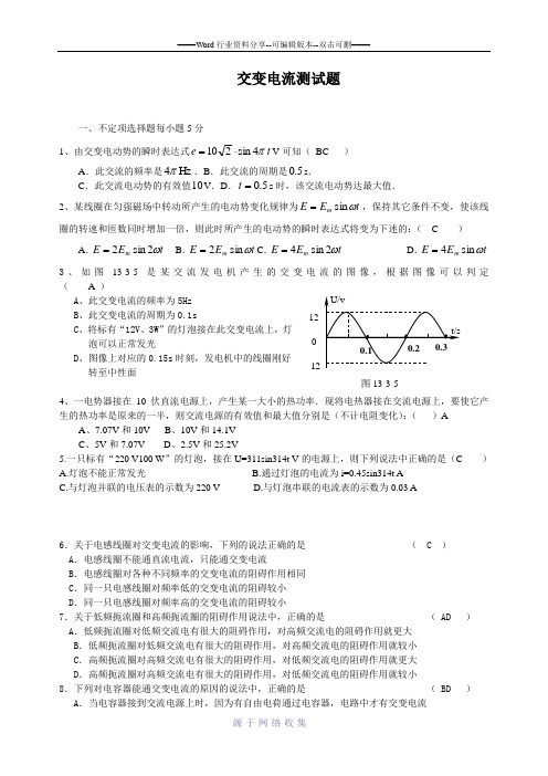 交流电测试题题(含答案)