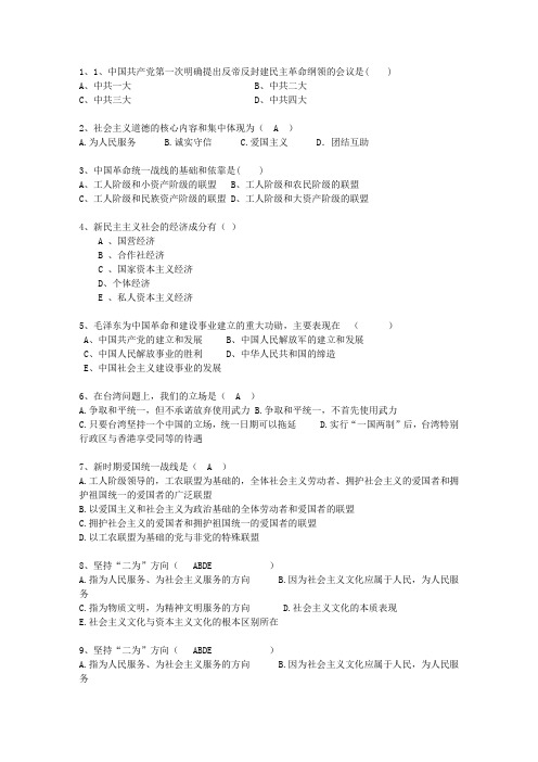 2012甘肃省历年毛概选择题考试重点和考试技巧