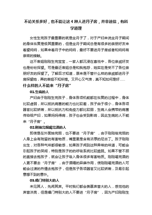 不论关系多好，也不能让这4种人进月子房，并非迷信，有科学道理