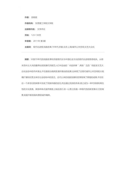 50至70年代戏剧改革与京剧现代化之路——以北京、上海为中心