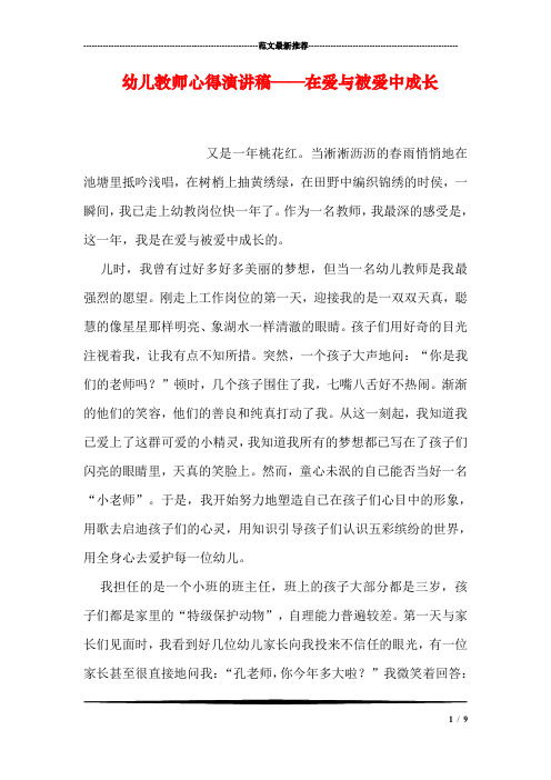 幼儿教师心得演讲稿——在爱与被爱中成长