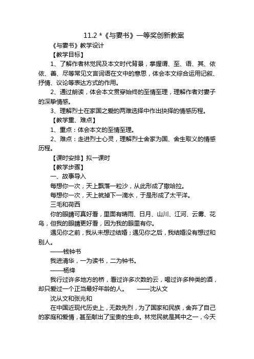 《与妻书》一等奖创新教案