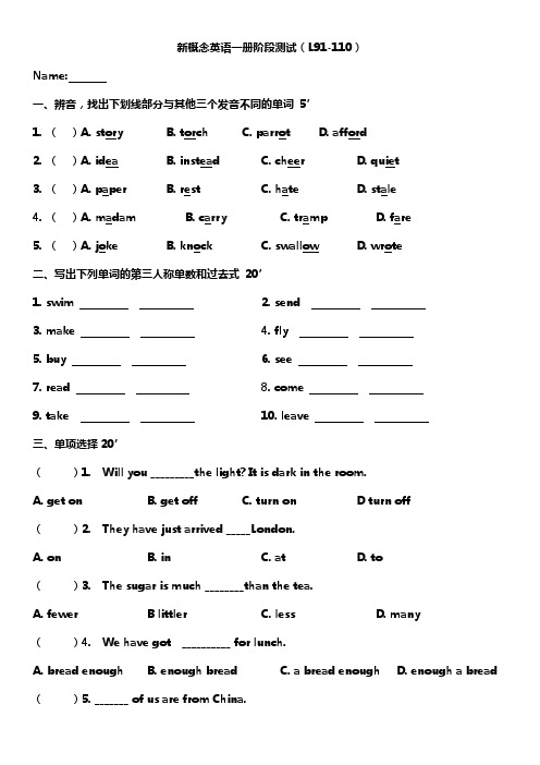 成人新概念一册Lesson100-120测试卷