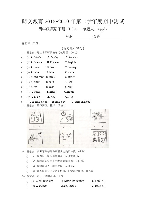 2019苏教译林版四年级下册期中测试卷及答案