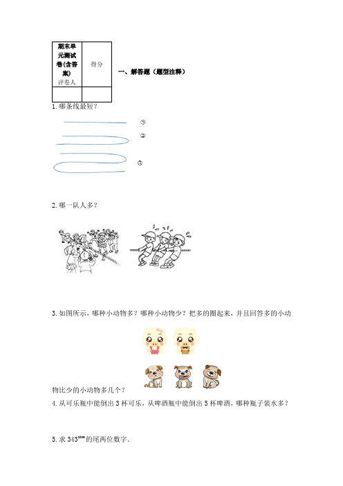 【三套试卷】郑州市小学六年级数学下册期末精品测试题附答案(4)