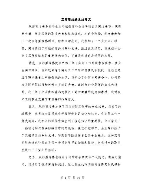 双师型培养总结范文（四篇）