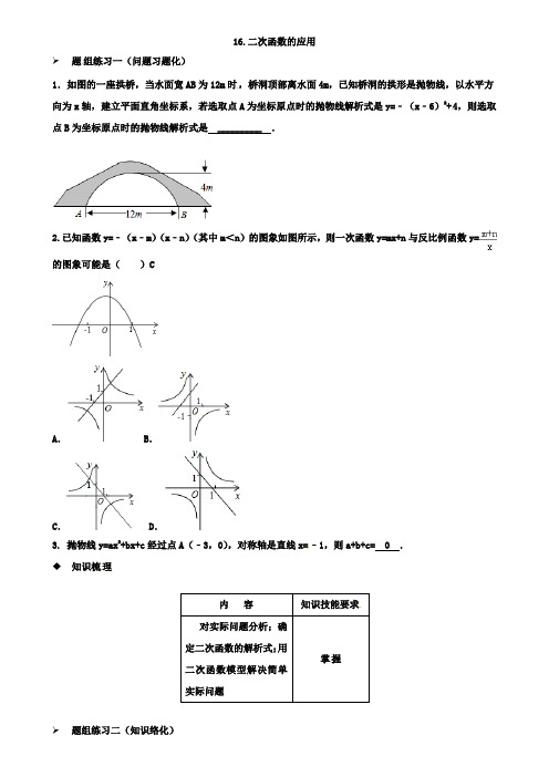 阳泉市2019年中考一轮复习导学案(专题16二次函数的应用)