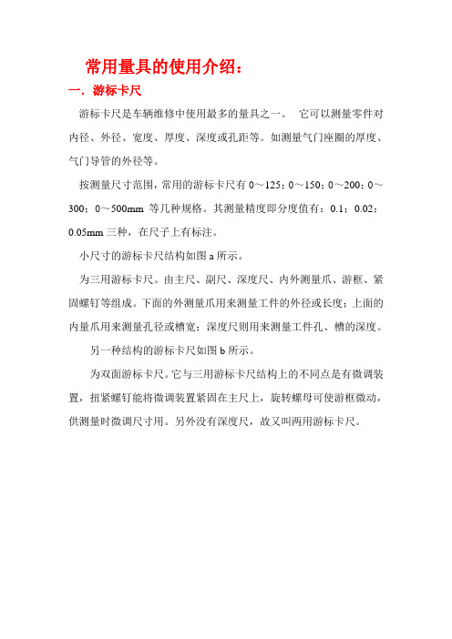 常用量具的使用介绍