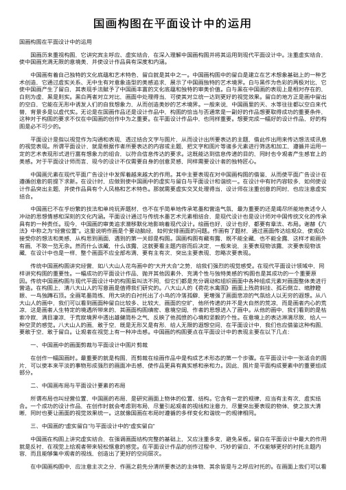 国画构图在平面设计中的运用