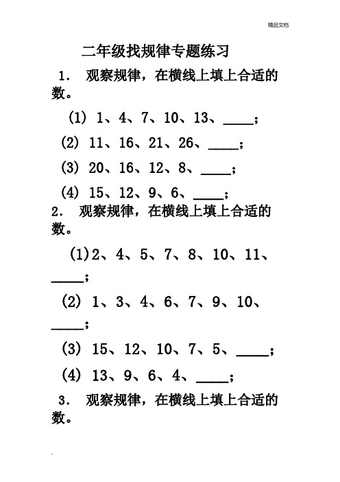 二年级探索规律练习题