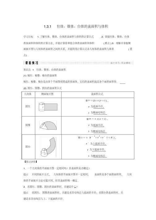 2019-2020高中数学第一章空间几何体1.3空间几何体的表面积与体积1.3.1柱