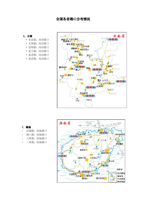 全国港口分布图